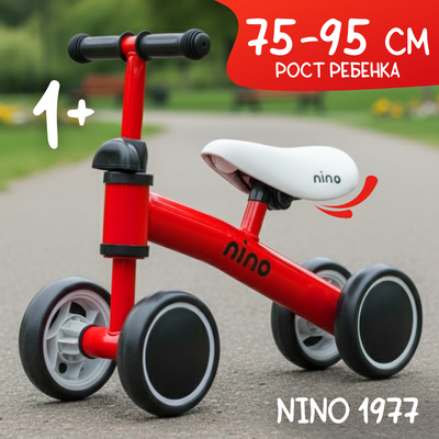 Беговел NINO 1977 (красный)