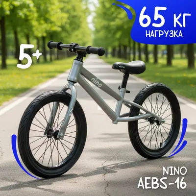Беговел NINO AEBS-16 (серый)