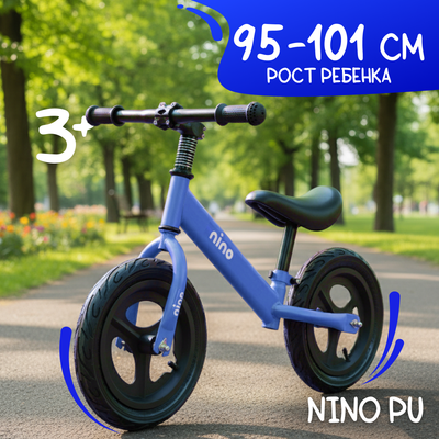 Беговел NINO PU (синий)