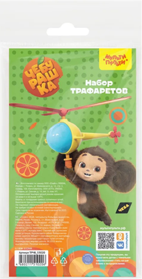 Трафарет Мульти-пульти Чебурашка / ТРЧБ_53020 (3шт)