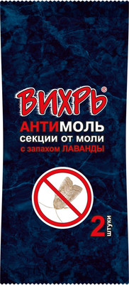 Антимоль ВИХРЬ Лаванда секции (2шт)