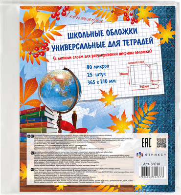 Обложка Феникс+ 38018/П (25шт)