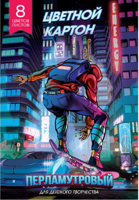 Набор цветного картона Феникс+ Игра в реальности / 66257