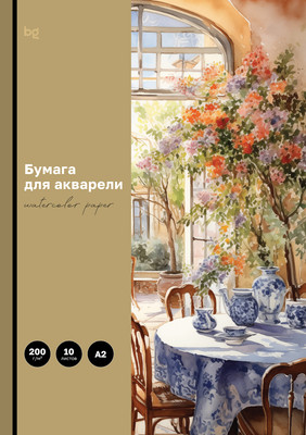 Альбом для рисования BG Веранда / БА10А2_60210 (10л)