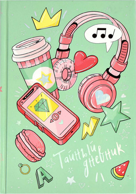 Дневничок Феникс+ Тайный дневник Приятные мелочи / 62912