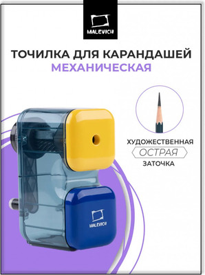 Точилка Малевичъ 195321