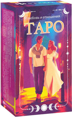 Гадальные карты Феникс+ Любовь и отношения Таро / 65800