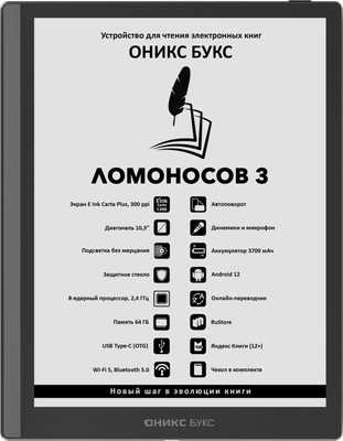 Электронная книга Onyx Boox Lomonosov 3 (черный)