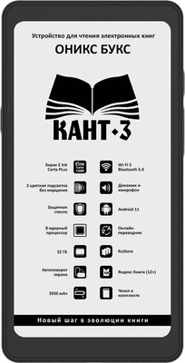 Электронная книга Onyx Boox Kant 3 (черный)