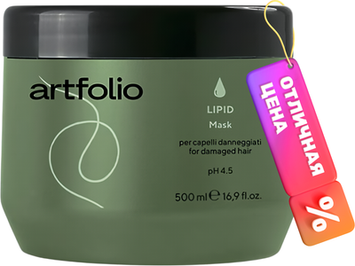 Маска для волос Artfolio Lipid для поврежденных и очень сухих волос (500мл)