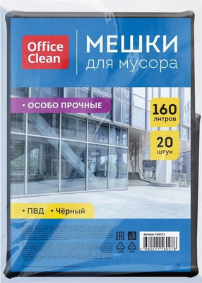 Пакеты для мусора OfficeClean Особо прочные 160л / 368191 (20шт, черный)