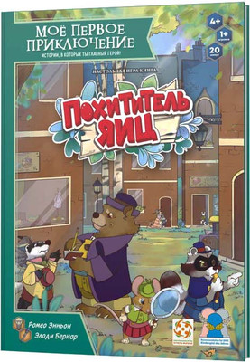 Развивающая игра Стиль Жизни Мое первое приключение. Похититель яиц / УТ100031184
