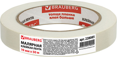 Лента малярная Brauberg Профессиональная / 228085