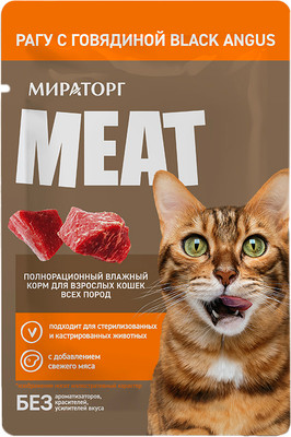 Влажный корм для кошек Мираторг Meat Black Angus для взрос. кошек всех пород рагу с говядиной (75г)