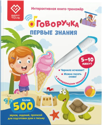 Развивающая книга BertToys Первые знания