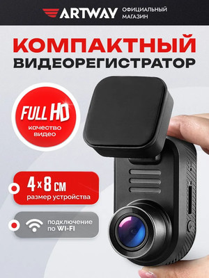 Автомобильный видеорегистратор Artway AV-440