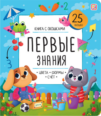 Развивающая книга Malamalama Развивающие задания для дошкольников. Первые знания