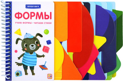 Развивающая книга Malamalama Первые шаги. Формы, твердая обложка