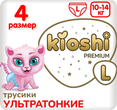 Подгузники-трусики детские KIOSHI Premium Ультратонкие L 10-14кг (68шт)