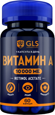 Витамин GLS Pharmaceuticals A №60 (в капсулах по 220мг)