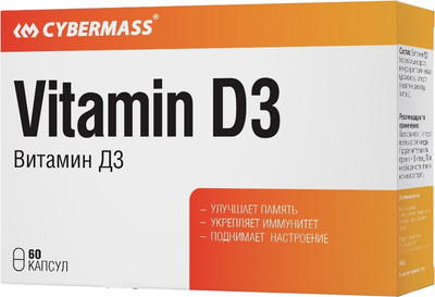 Витамин CYBERMASS Д3 270мг (60шт)
