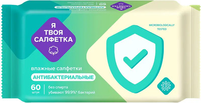 Влажные салфетки Я твоя салфетка Антибактериальные (60шт)