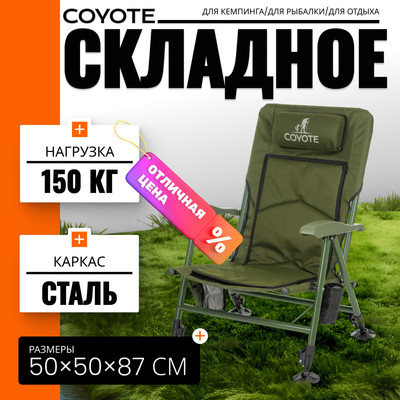 Кресло складное Coyote TOS 13