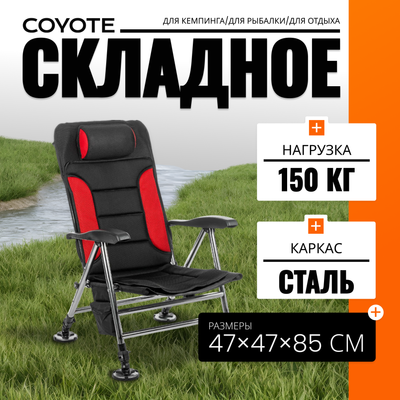 Кресло складное Coyote HYK001 (черный/красный)