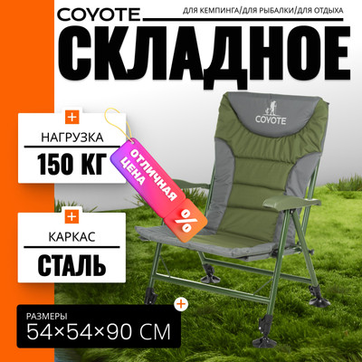 Кресло складное Coyote TOS 12