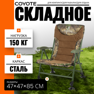 Кресло складное Coyote TOS 14