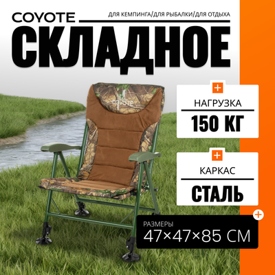 Кресло складное Coyote TOS 14