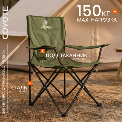 Кресло складное Coyote HYA016S (зеленый)