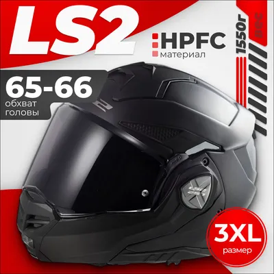 Мотошлем LS2 FF901 Advant X Solid (3XL, черный матовый)