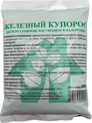 Фунгицид No Brand Железный купорос (500г)