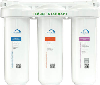 Фильтр под мойку Гейзер Стандарт для жесткой воды 19067 (без крана)