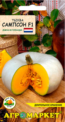 Семена Агромаркет Тыква Сампсон F1 (5шт)