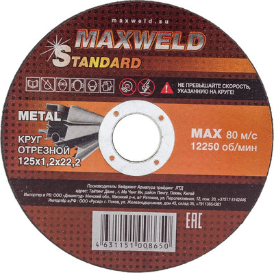 Набор отрезных дисков Maxweld Standart 125x1.2 (10шт)