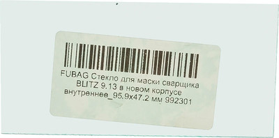 Стекло для сварочной маски Fubag Blitz 9.13 (992301)