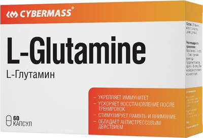 L-глютамин CYBERMASS 700мг (60шт)