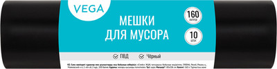 Пакеты для мусора VegA 160л 344029 (10шт, черный)