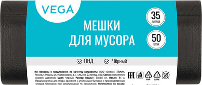 Пакеты для мусора VegA 35л 344024 (50шт, черный)