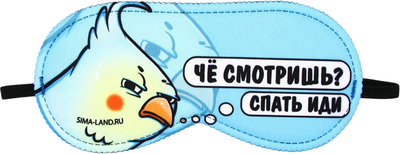Маска для сна Svoboda Voli Спать иди / 9112987 (голубой)