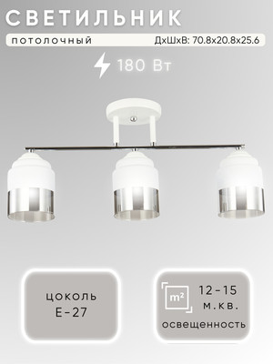 Люстра Aitin-Pro НПБ 02-3x60-101 / 6197/3 (белый/хром)