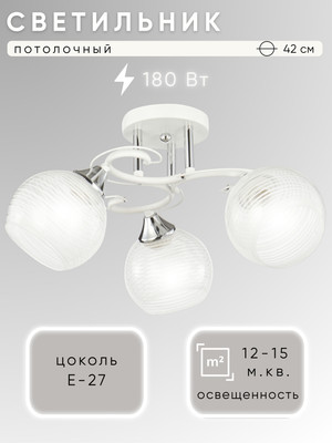 Люстра Aitin-Pro НПБ 02-3x60-101 / 6233/3 (белый/хром)