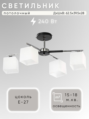 Люстра Aitin-Pro НПБ 02-4х40-105 / DA5129P/4 (черный/хром)