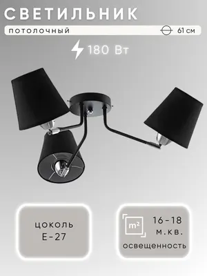 Люстра Aitin-Pro НПБ 02-3х60-101 / A621/3 (черный/хром)