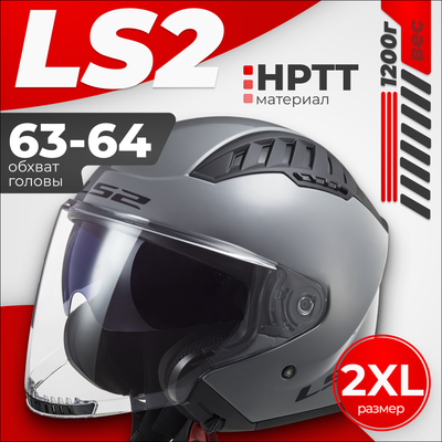 Мотошлем LS2 OF600 Copter 2 (XXL, серый матовый)