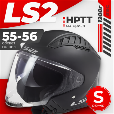 Мотошлем LS2 OF600 Copter 2 (S, черный матовый)