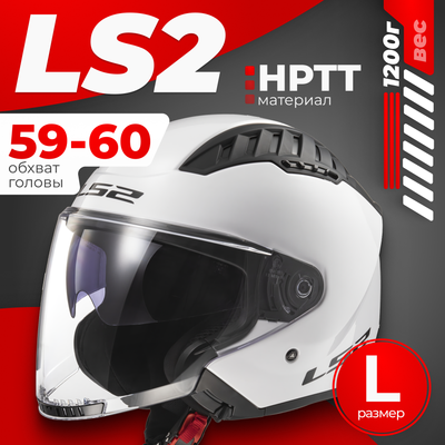 Мотошлем LS2 OF600 Copter 2 (L, белый глянцевый)