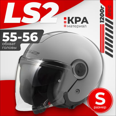 Мотошлем LS2 OF620 Classy Solid (S, серый)